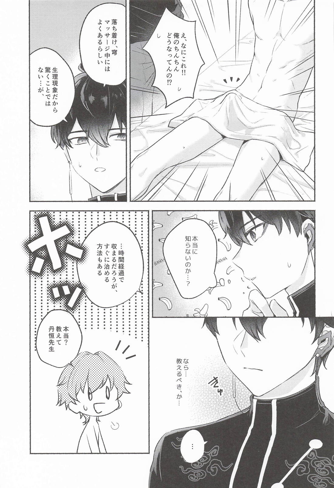 好奇心は龍をも殺す 6ページ