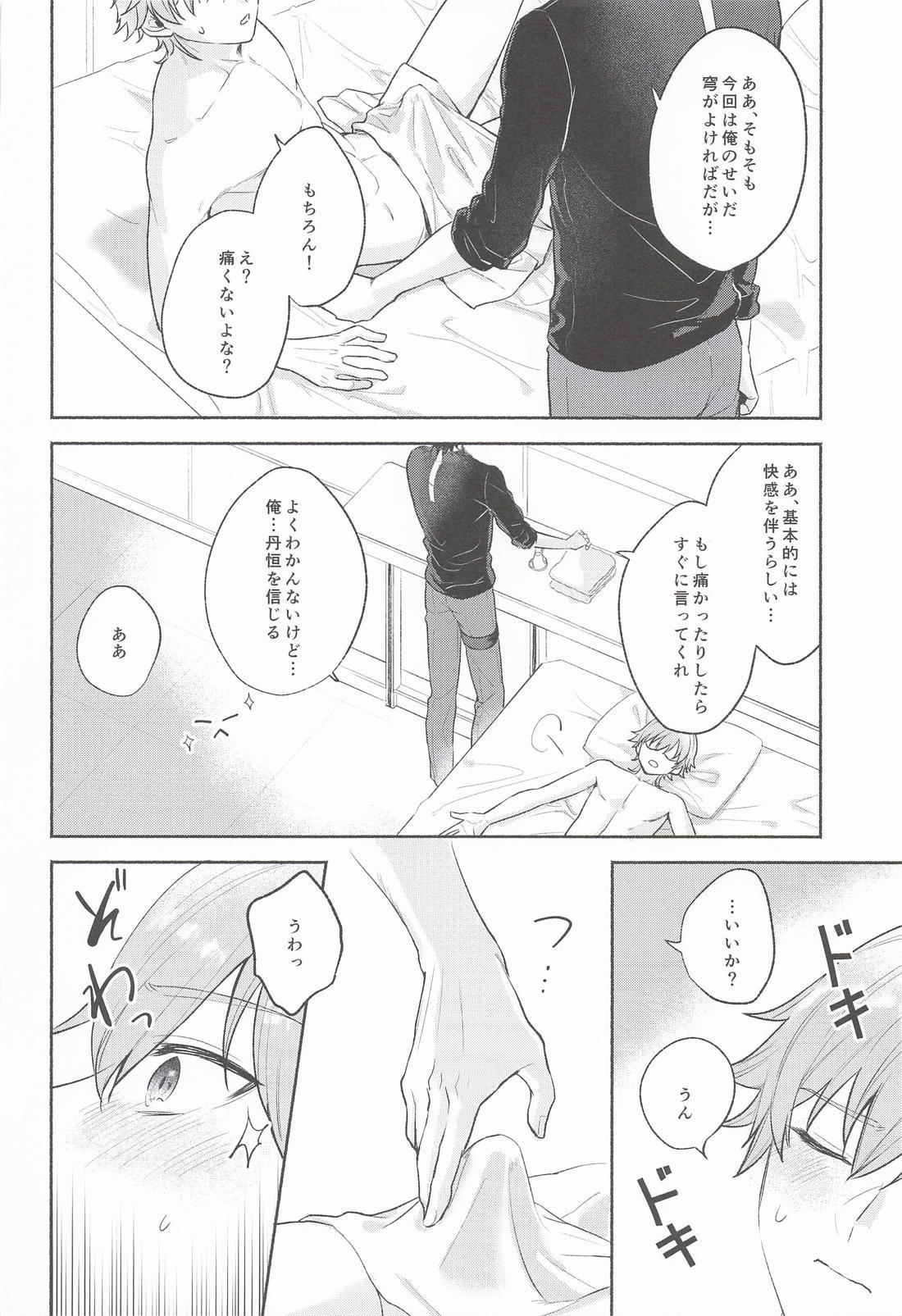 好奇心は龍をも殺す 7ページ