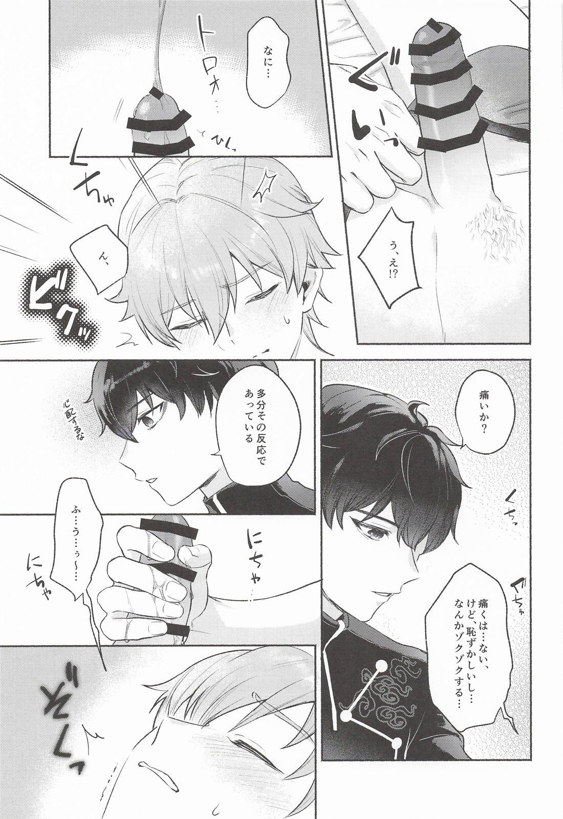 好奇心は龍をも殺す 8ページ