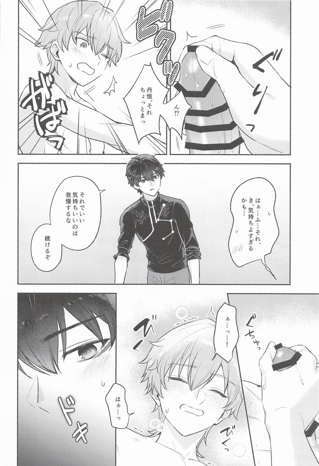 好奇心は龍をも殺す 9ページ