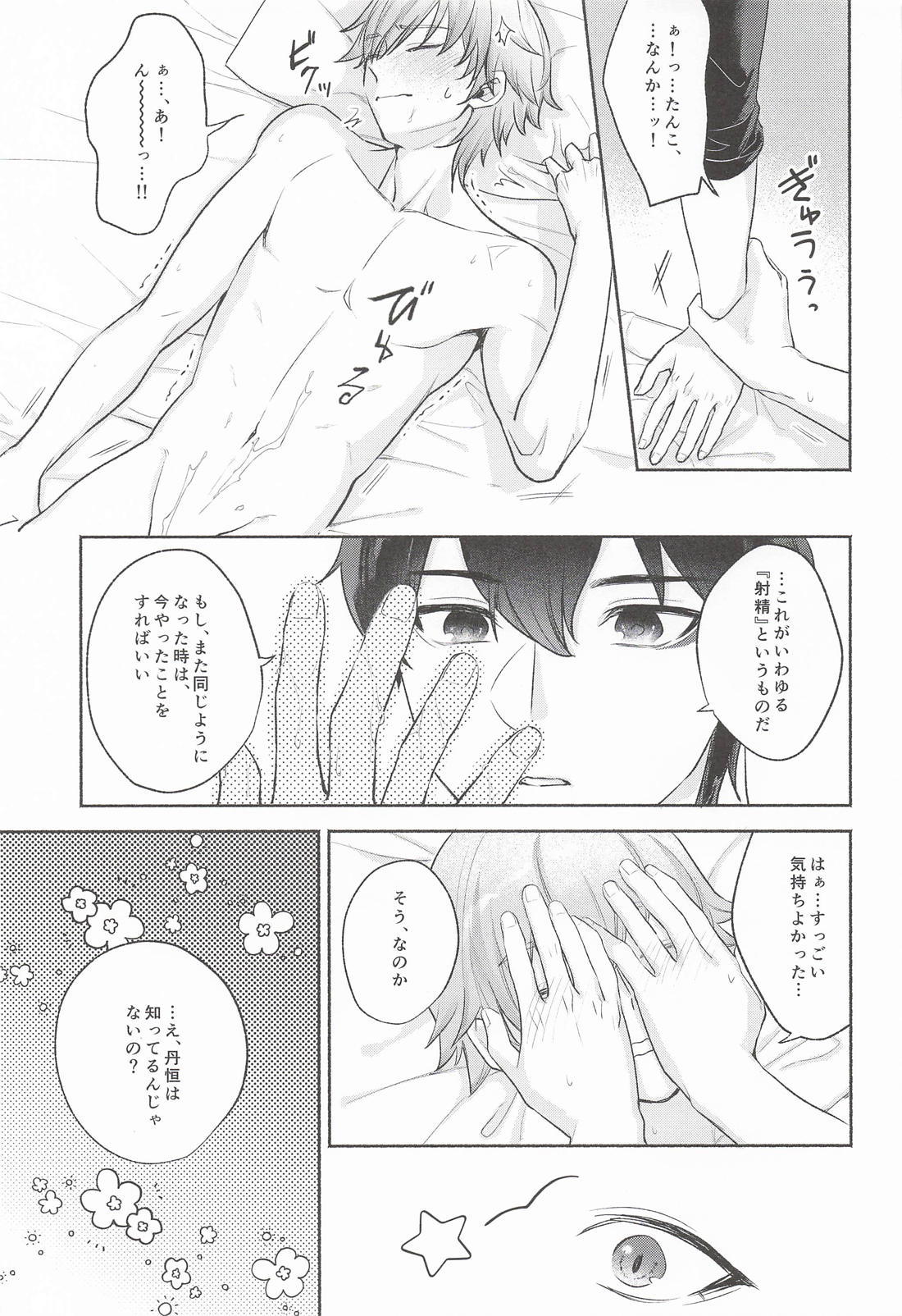 好奇心は龍をも殺す 10ページ