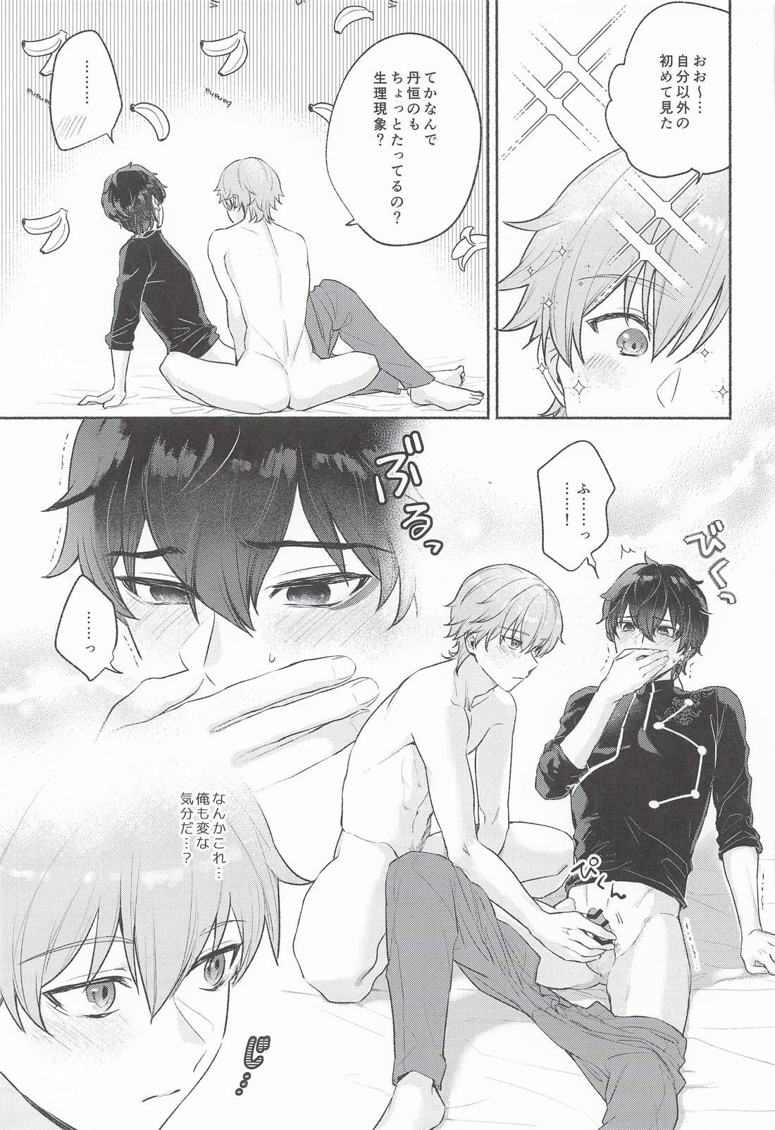 好奇心は龍をも殺す 12ページ