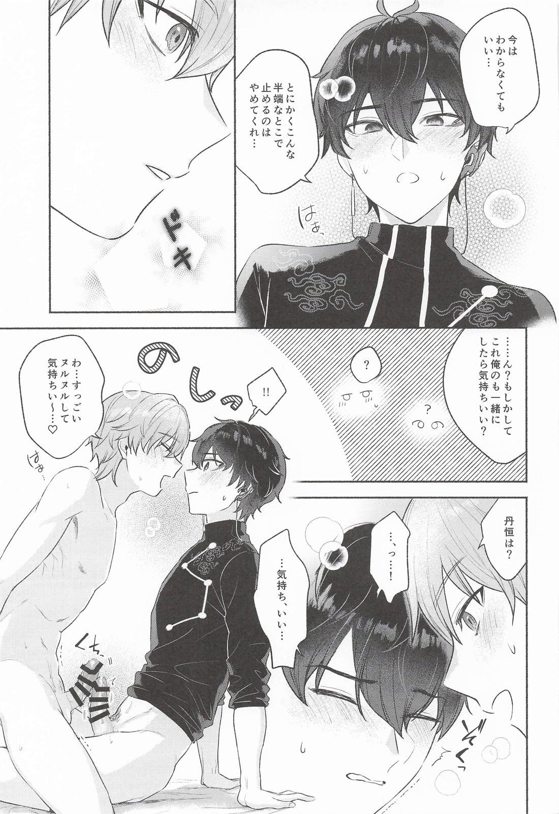 好奇心は龍をも殺す 14ページ