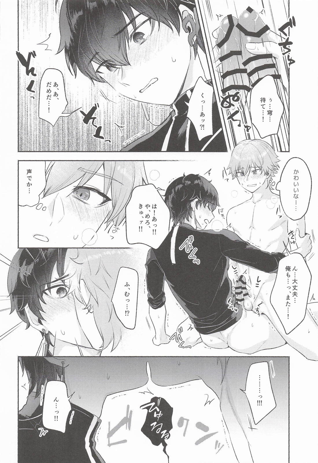 好奇心は龍をも殺す 15ページ