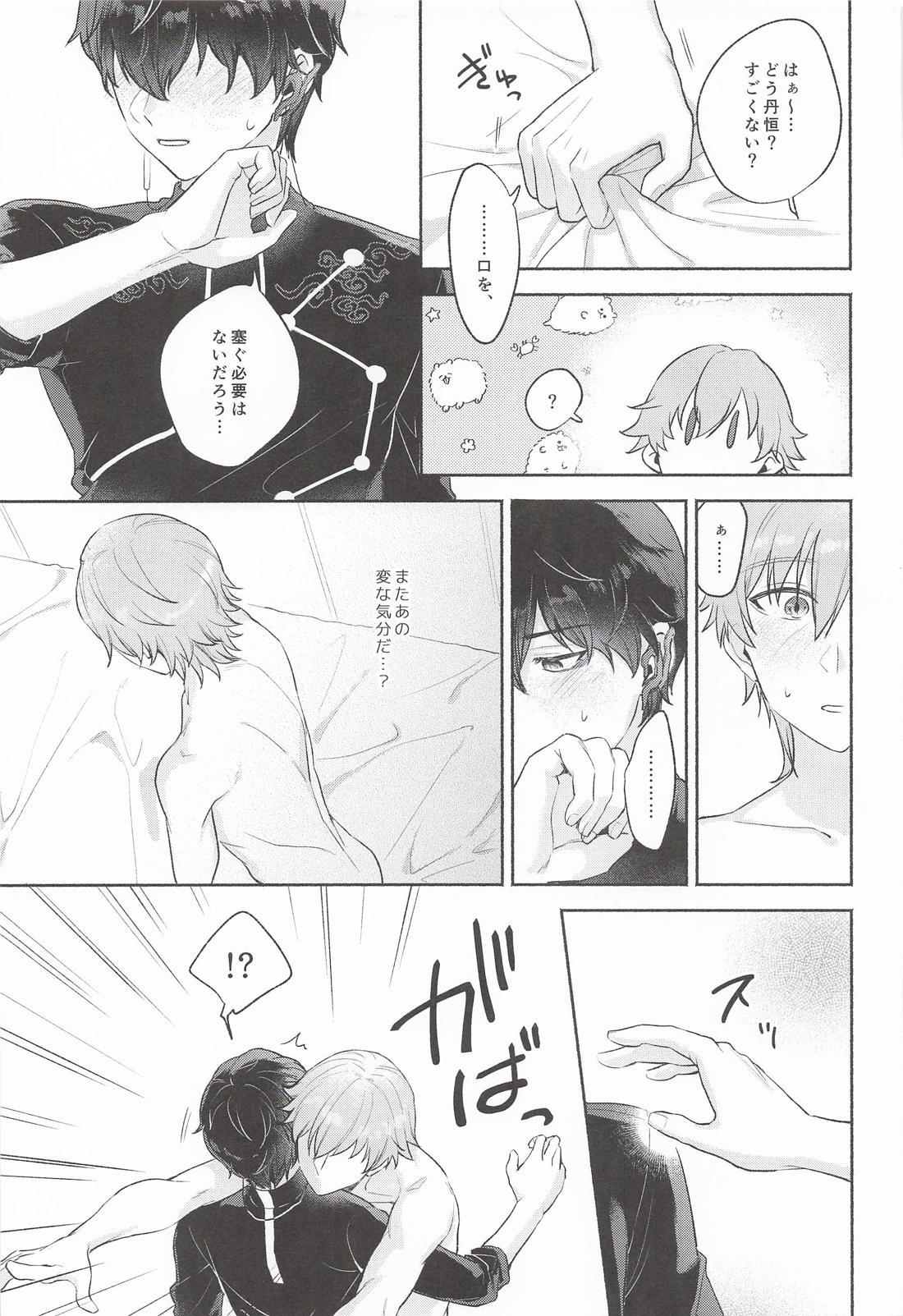 好奇心は龍をも殺す 16ページ