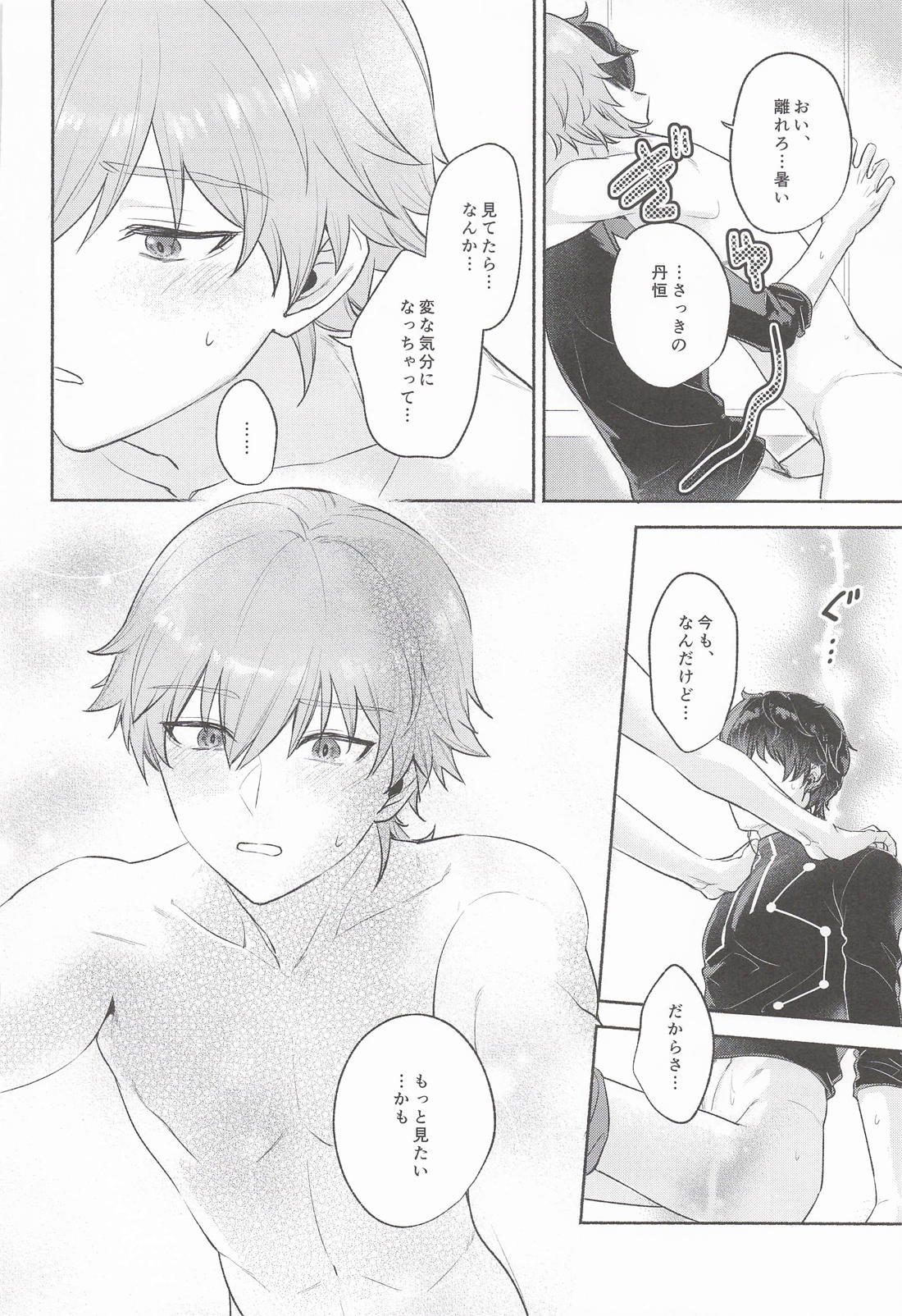 好奇心は龍をも殺す 17ページ