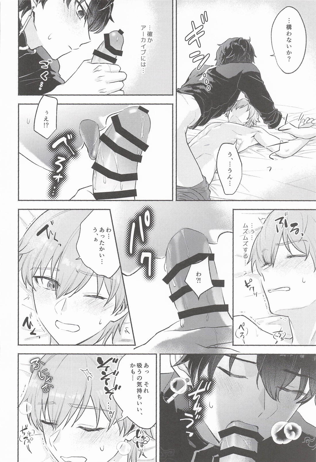好奇心は龍をも殺す 19ページ