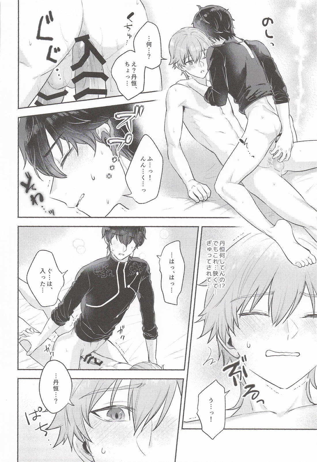 好奇心は龍をも殺す 21ページ