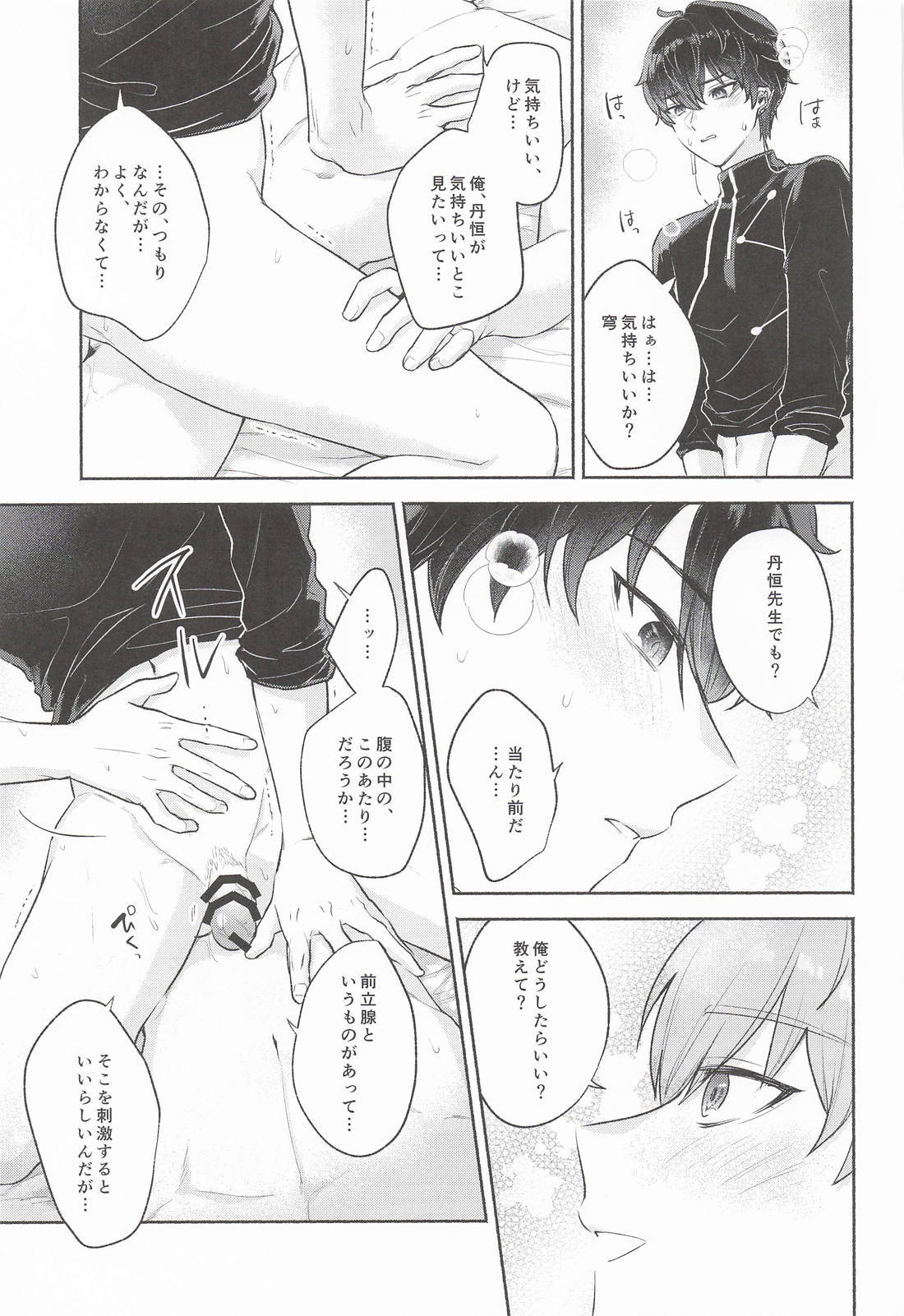 好奇心は龍をも殺す 22ページ