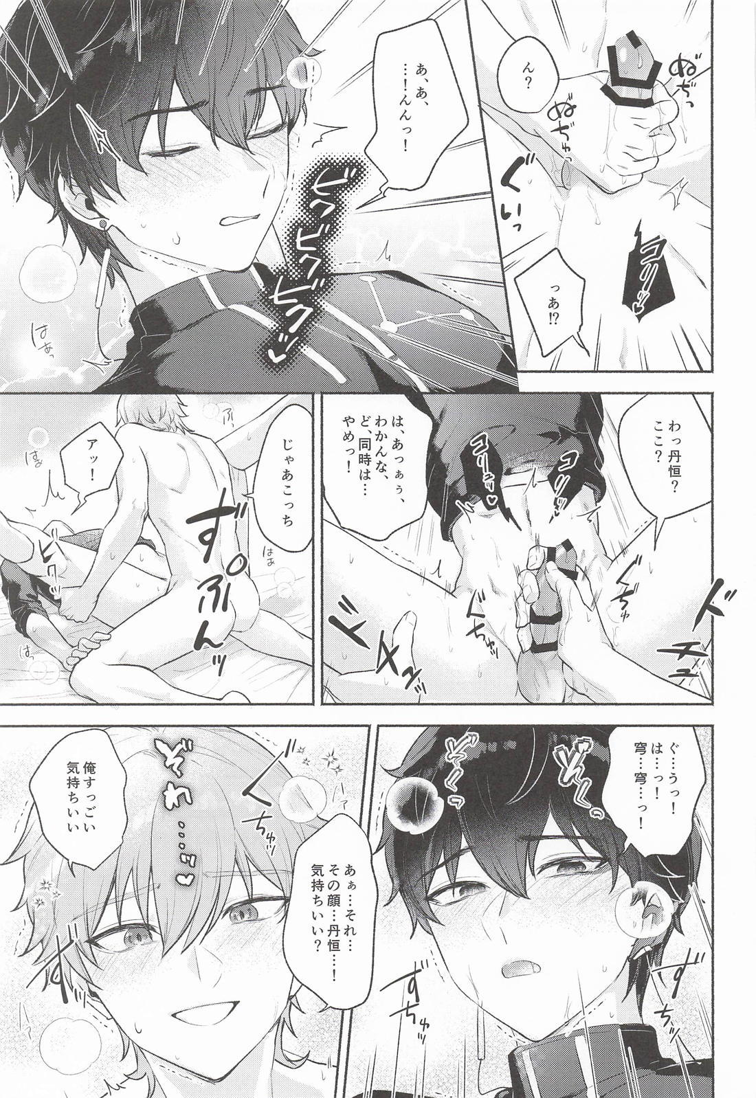 好奇心は龍をも殺す 24ページ