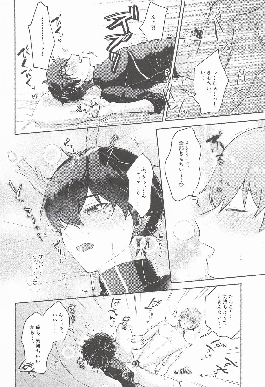 好奇心は龍をも殺す 25ページ