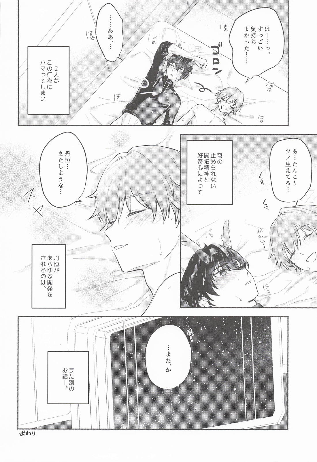 好奇心は龍をも殺す 27ページ