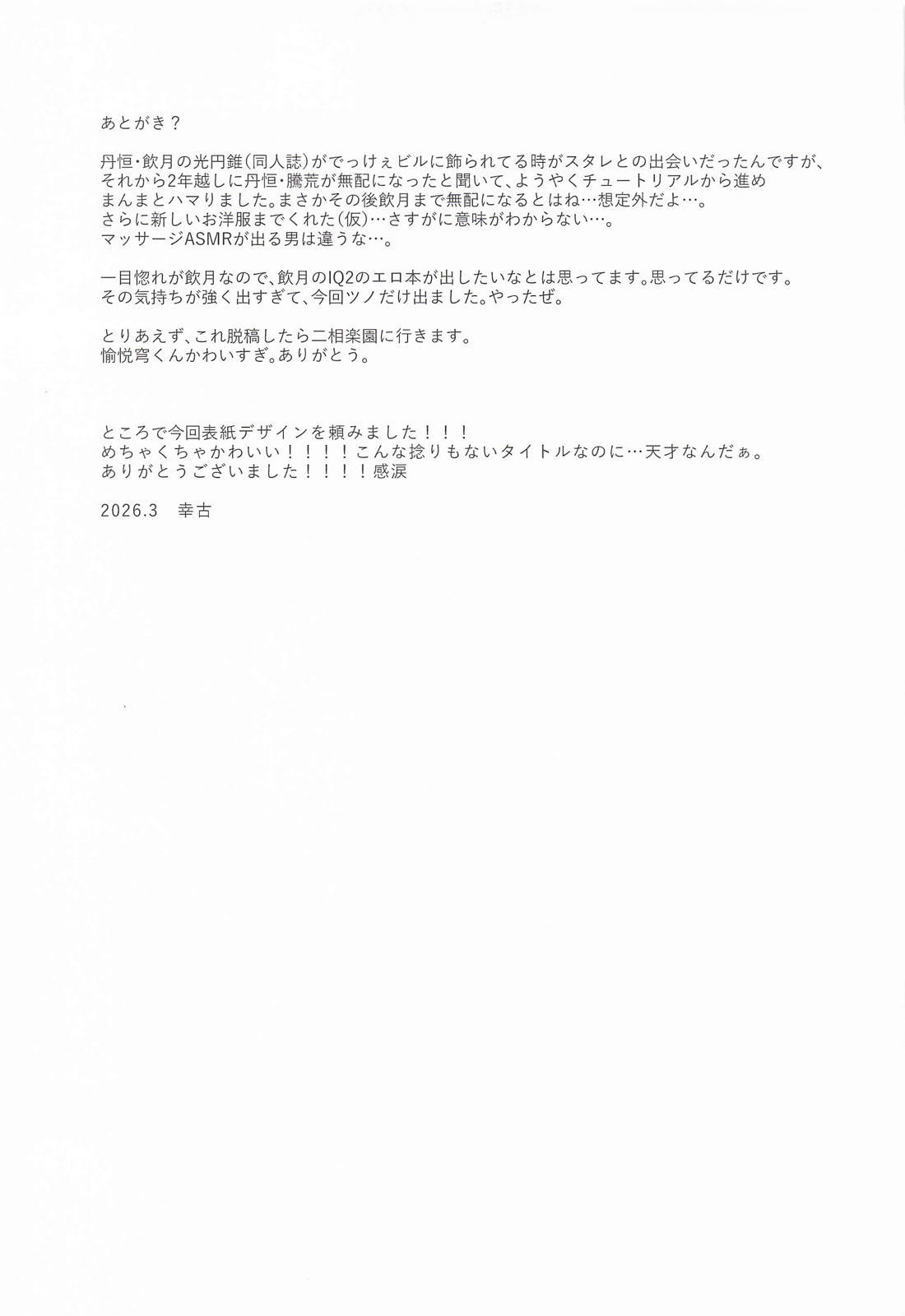 好奇心は龍をも殺す 28ページ