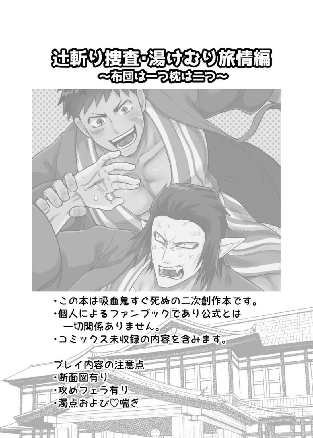 辻斬り草 湯けむり凌辱編 布団は一つ枕は二つ 2ページ