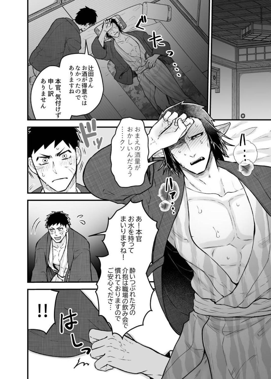 辻斬り草 湯けむり凌辱編 布団は一つ枕は二つ 10ページ