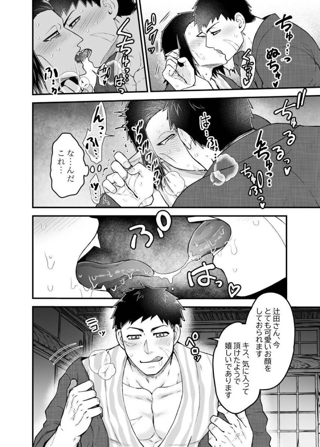 辻斬り草 湯けむり凌辱編 布団は一つ枕は二つ 14ページ