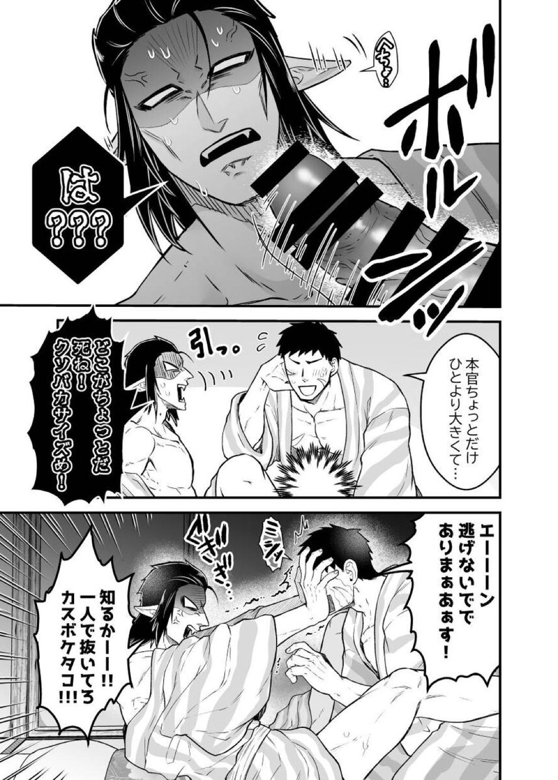 辻斬り草 湯けむり凌辱編 布団は一つ枕は二つ 23ページ