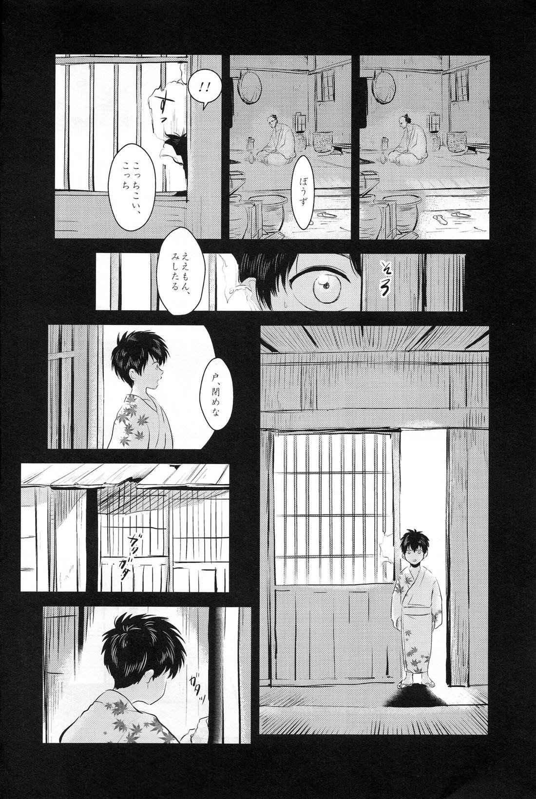 耽溺 3ページ