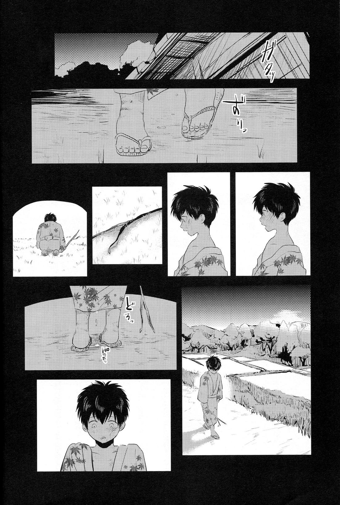 耽溺 5ページ