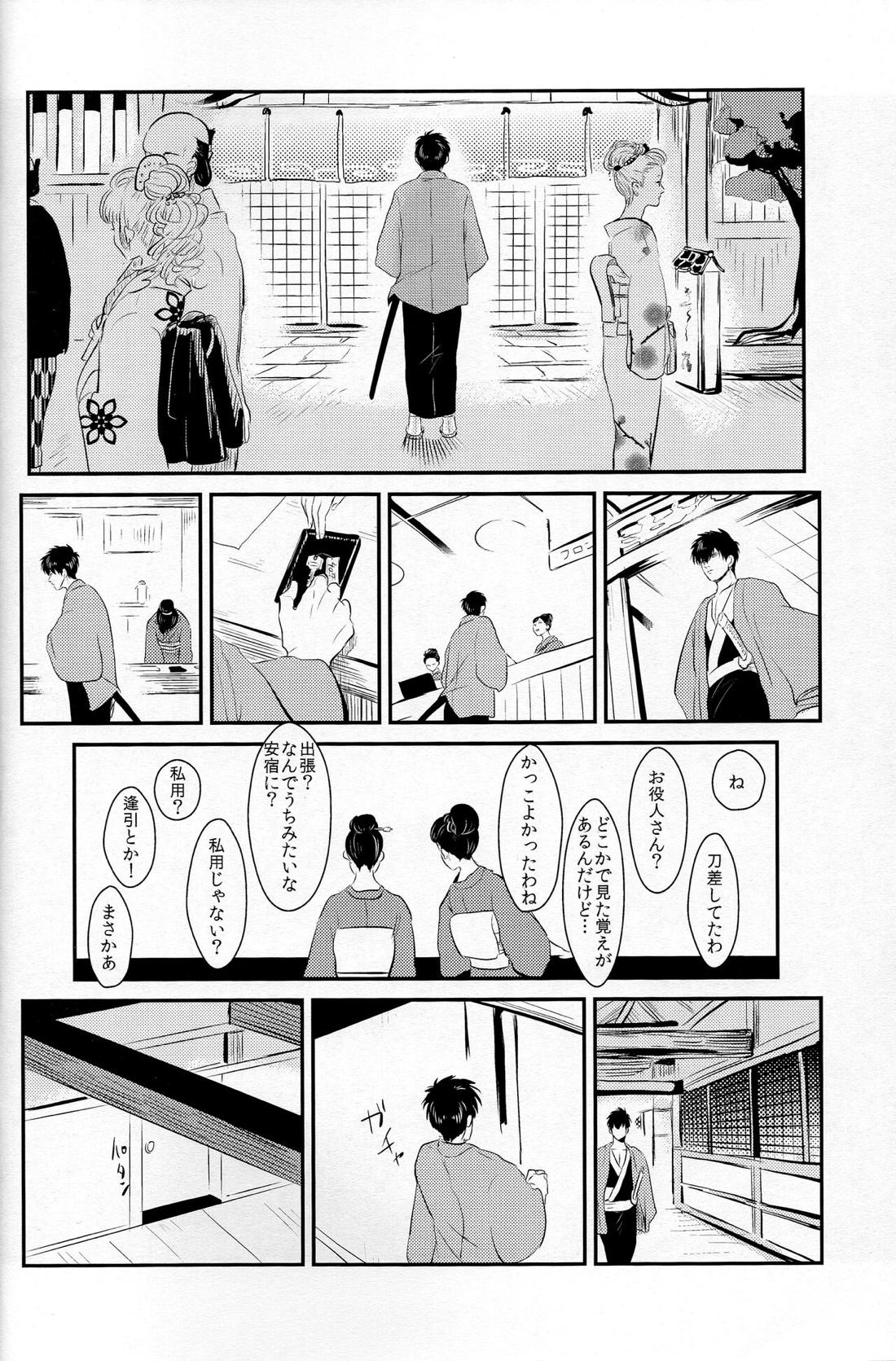 耽溺 9ページ