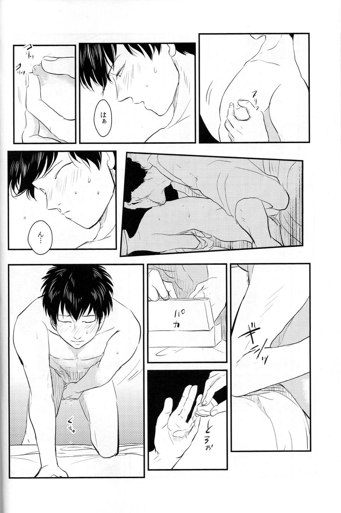 耽溺 11ページ