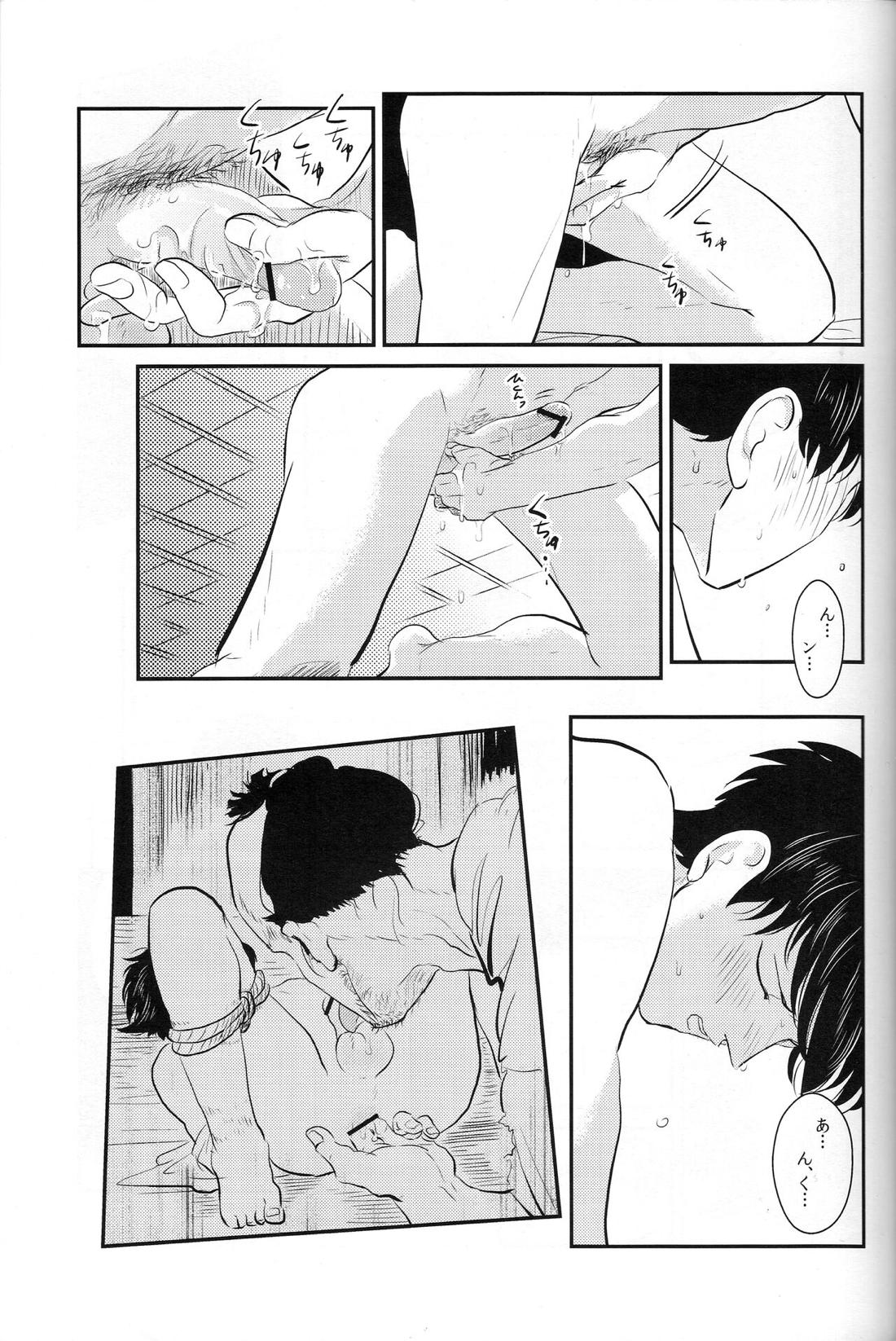 耽溺 12ページ
