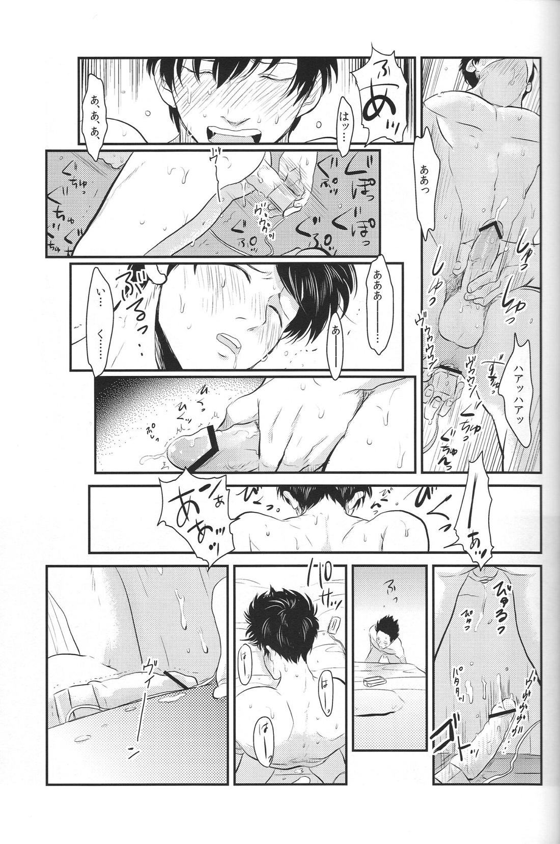 耽溺 16ページ