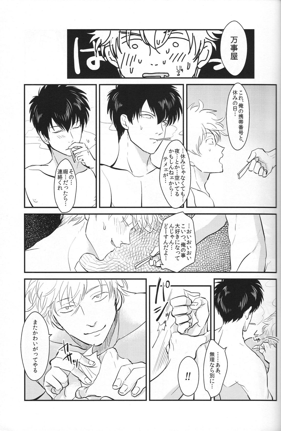 耽溺 34ページ