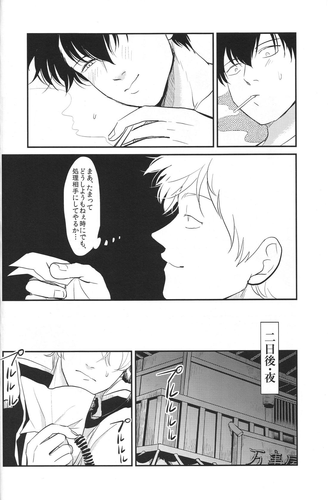 耽溺 35ページ