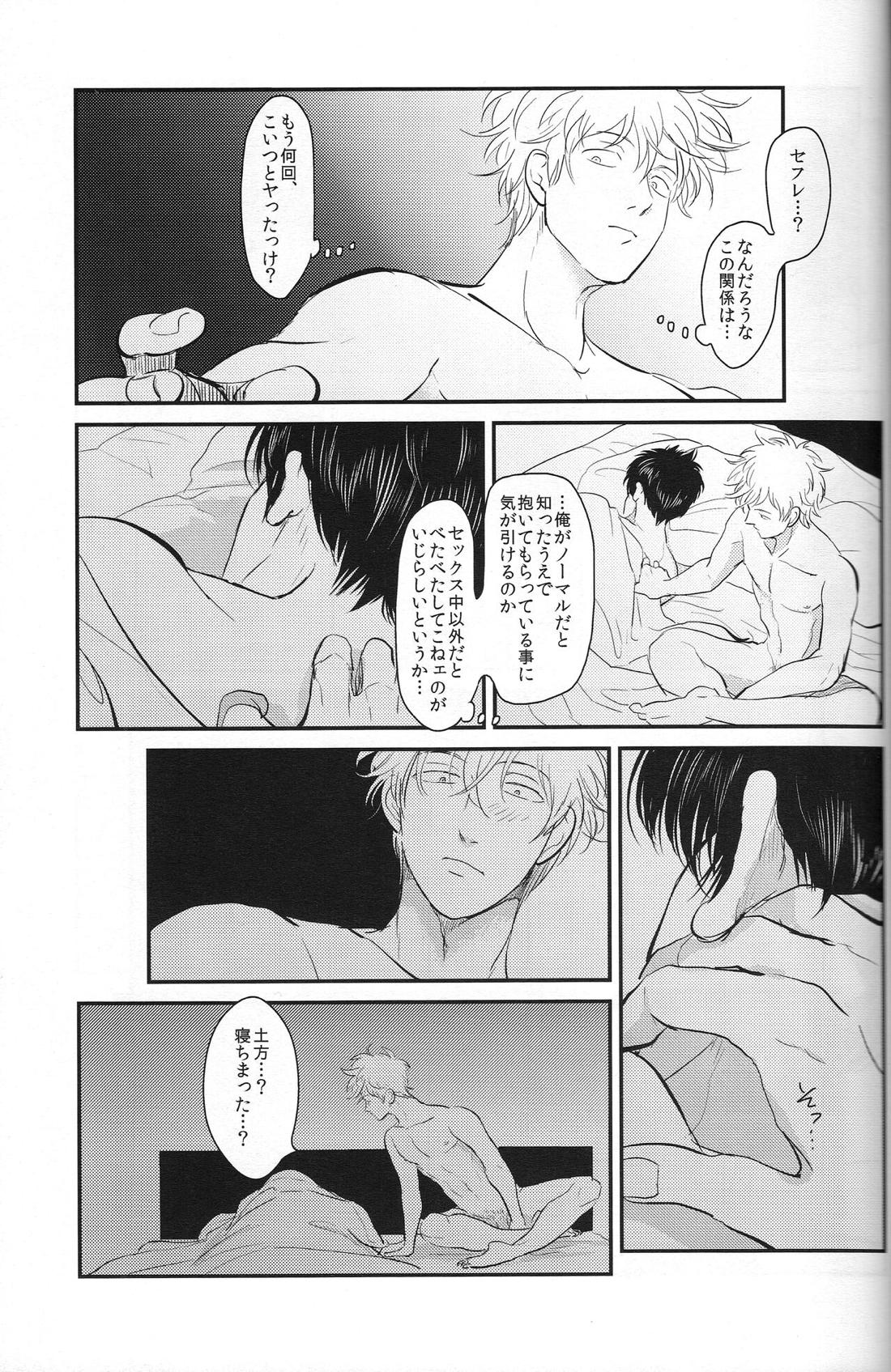 耽溺 38ページ