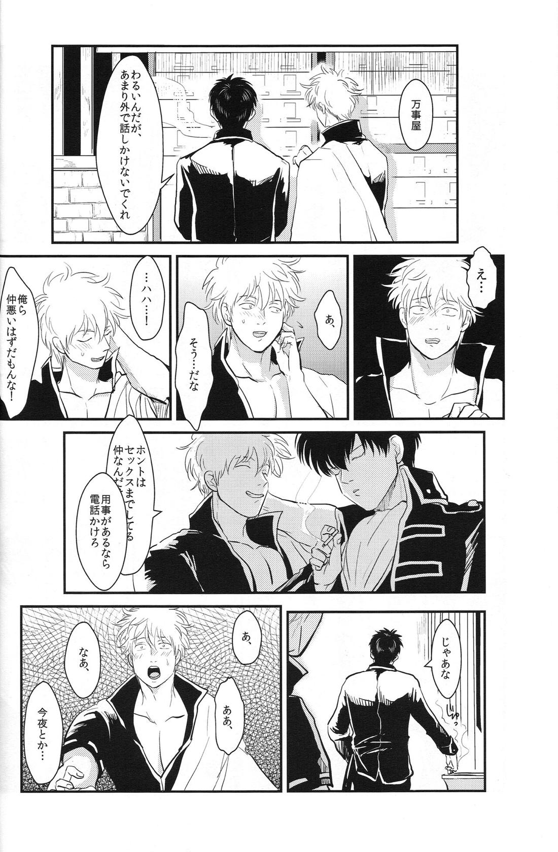 耽溺 45ページ