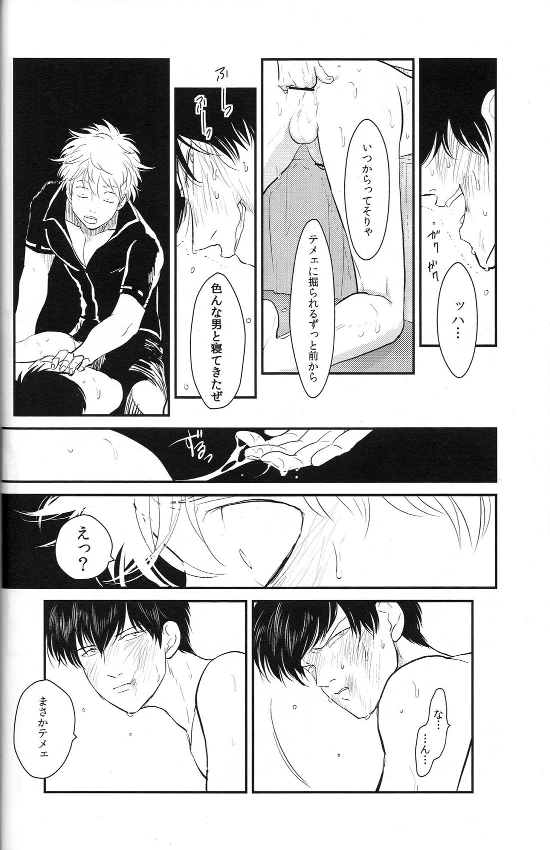 耽溺 63ページ