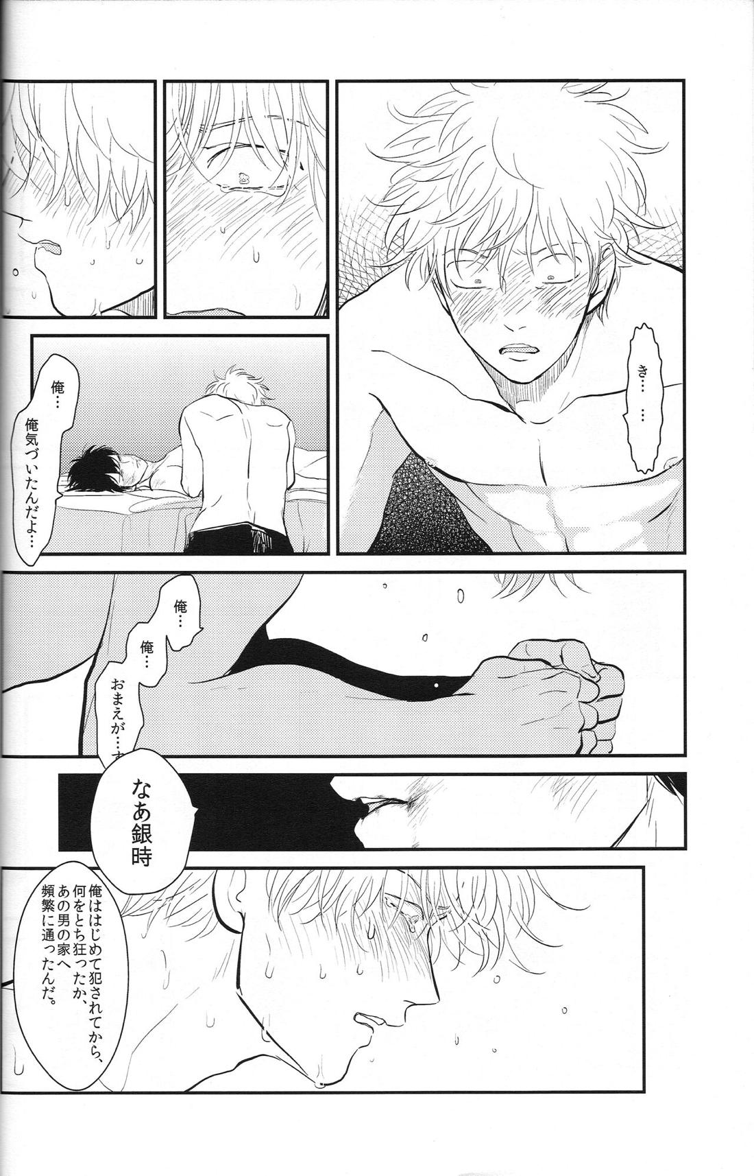 耽溺 71ページ