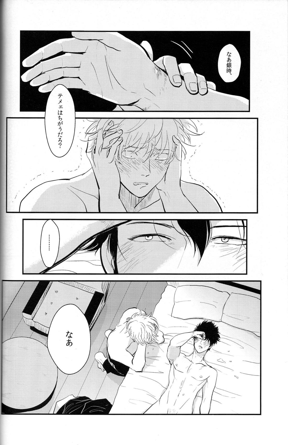 耽溺 73ページ