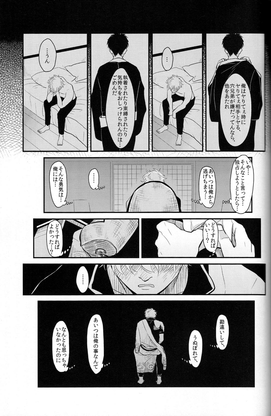 耽溺 76ページ