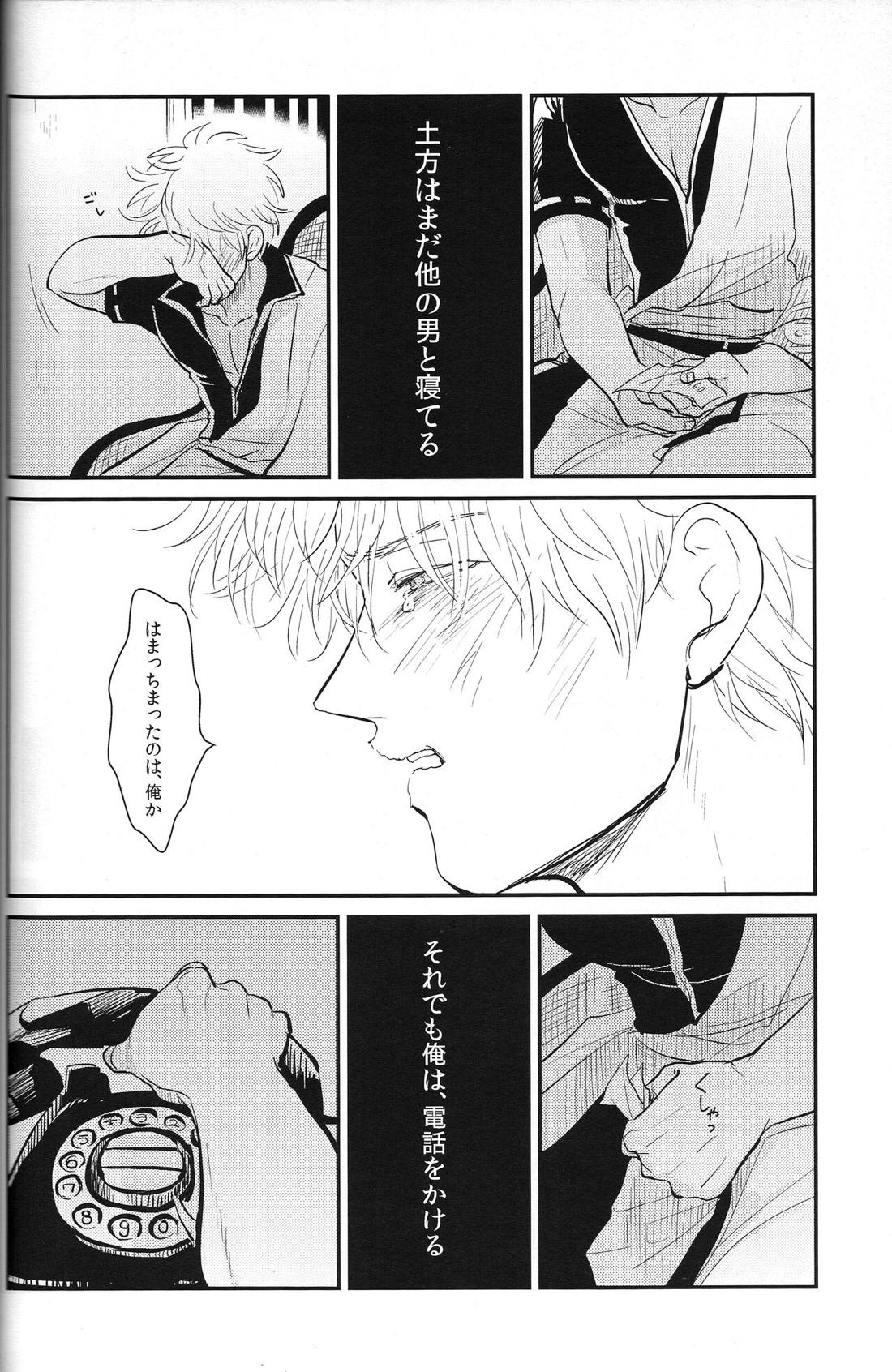 耽溺 77ページ