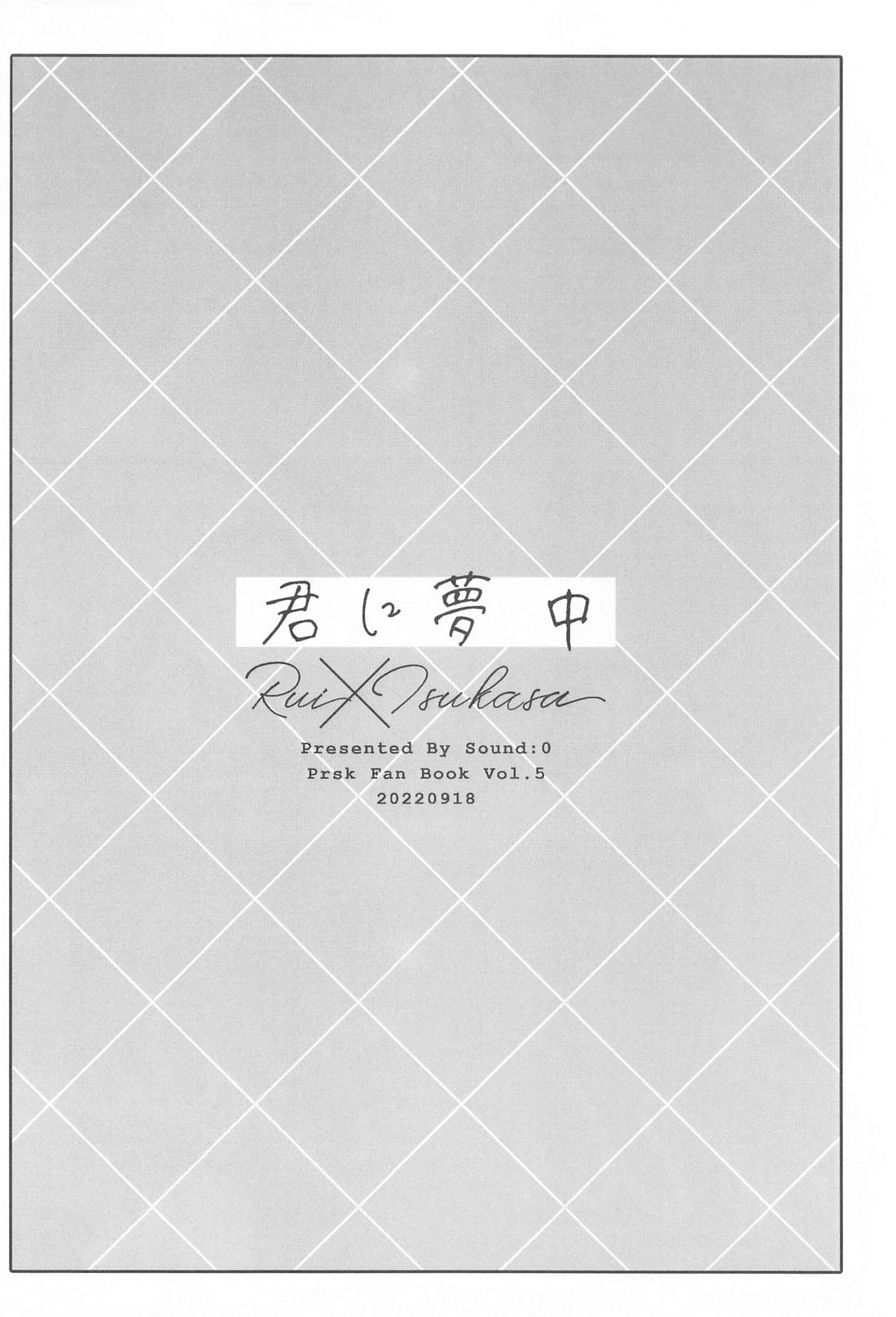 君に夢中 3ページ