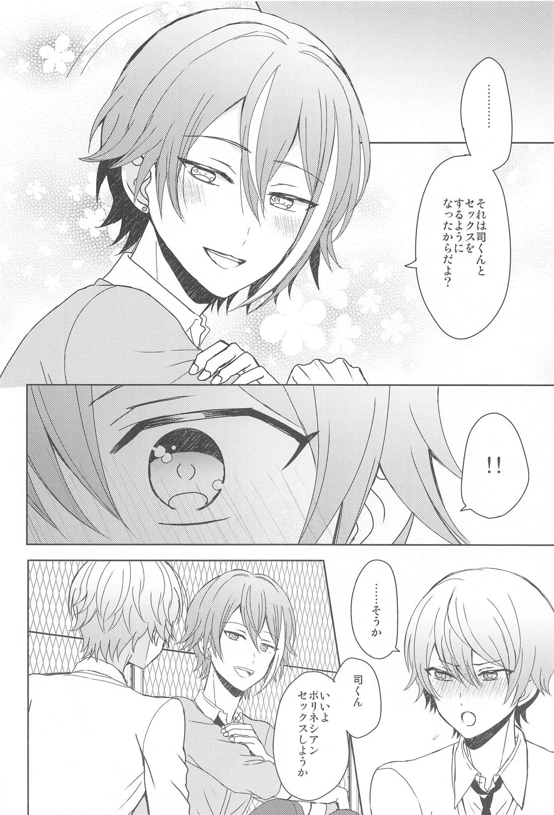 君に夢中 7ページ