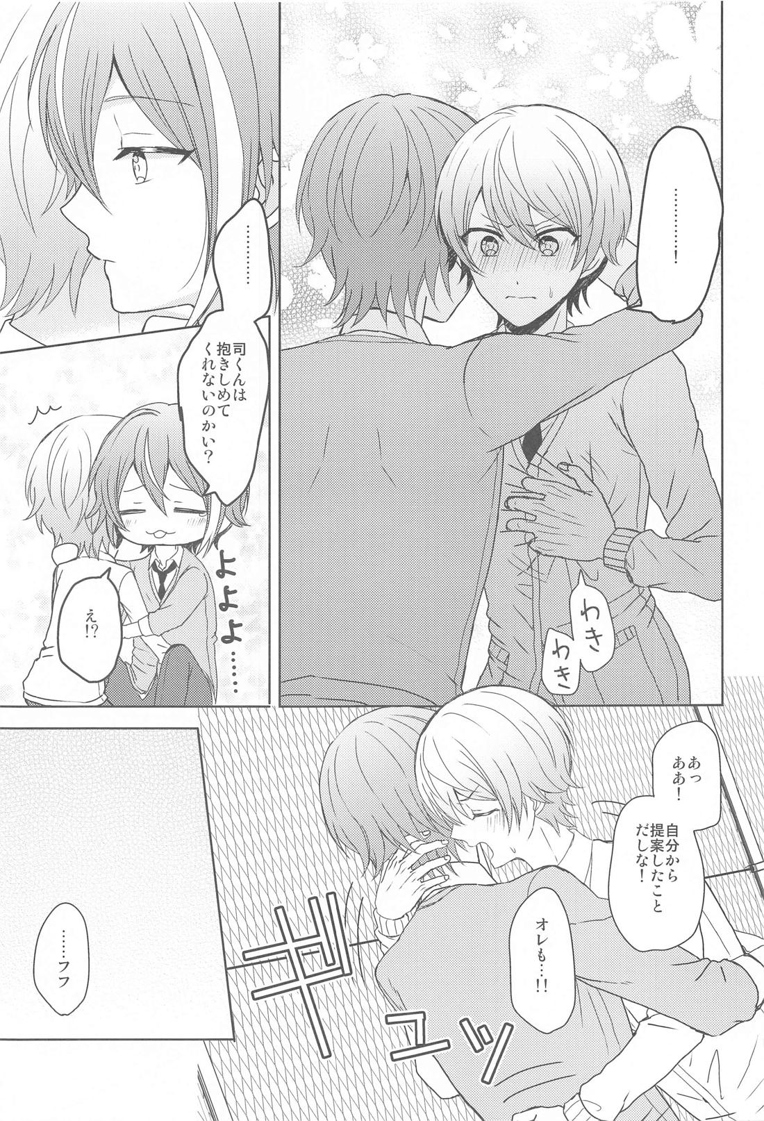 君に夢中 10ページ