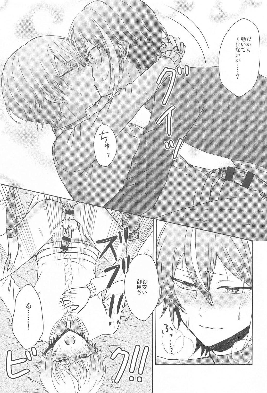 君に夢中 32ページ