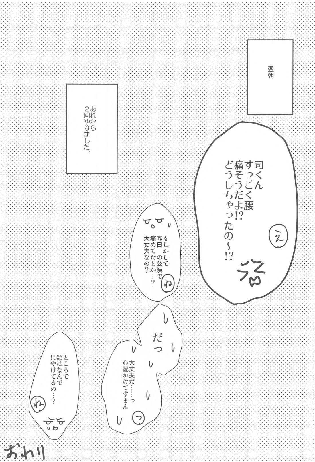 君に夢中 36ページ