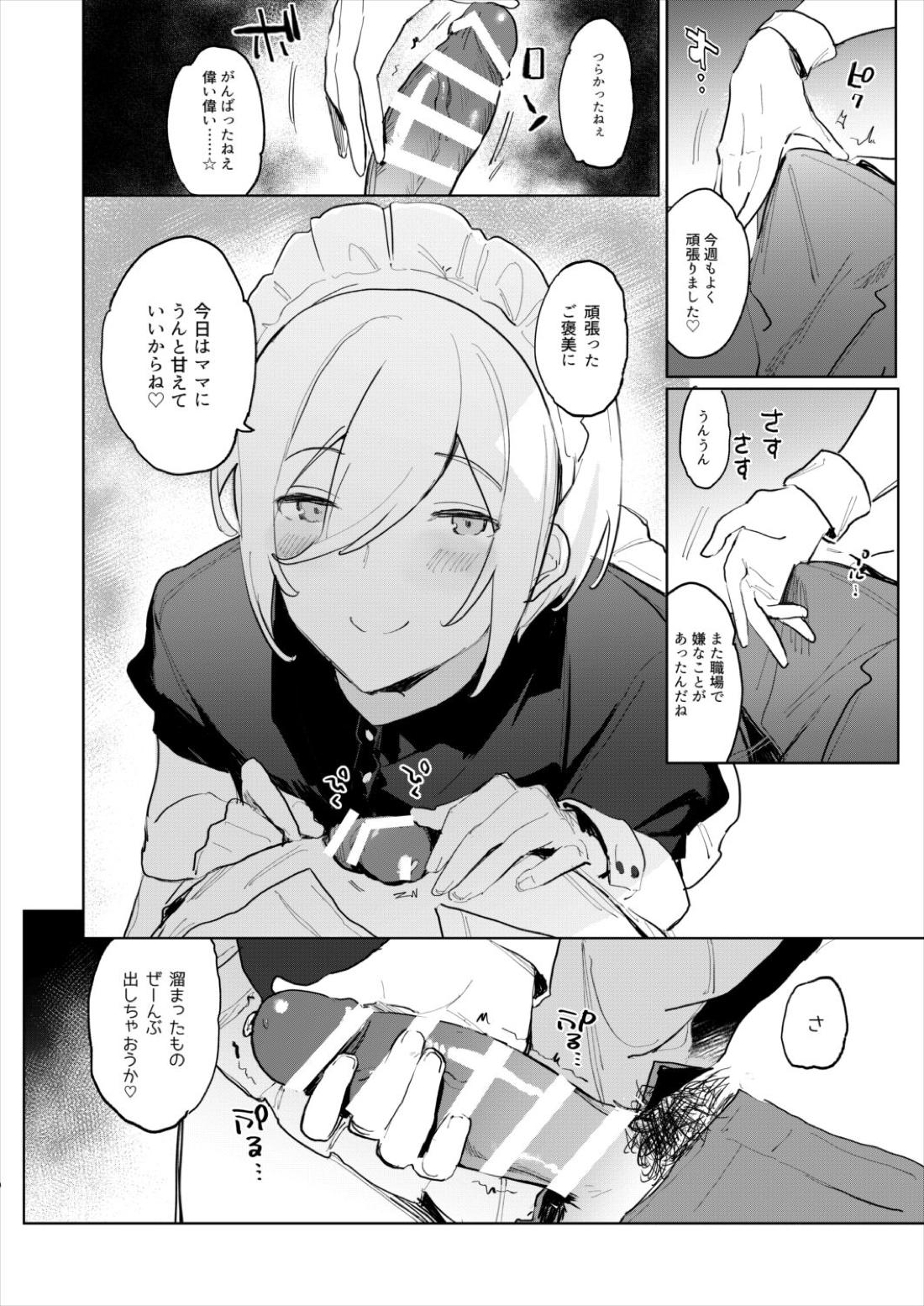 金曜日の天使 赤ちゃんプレイ編 4ページ