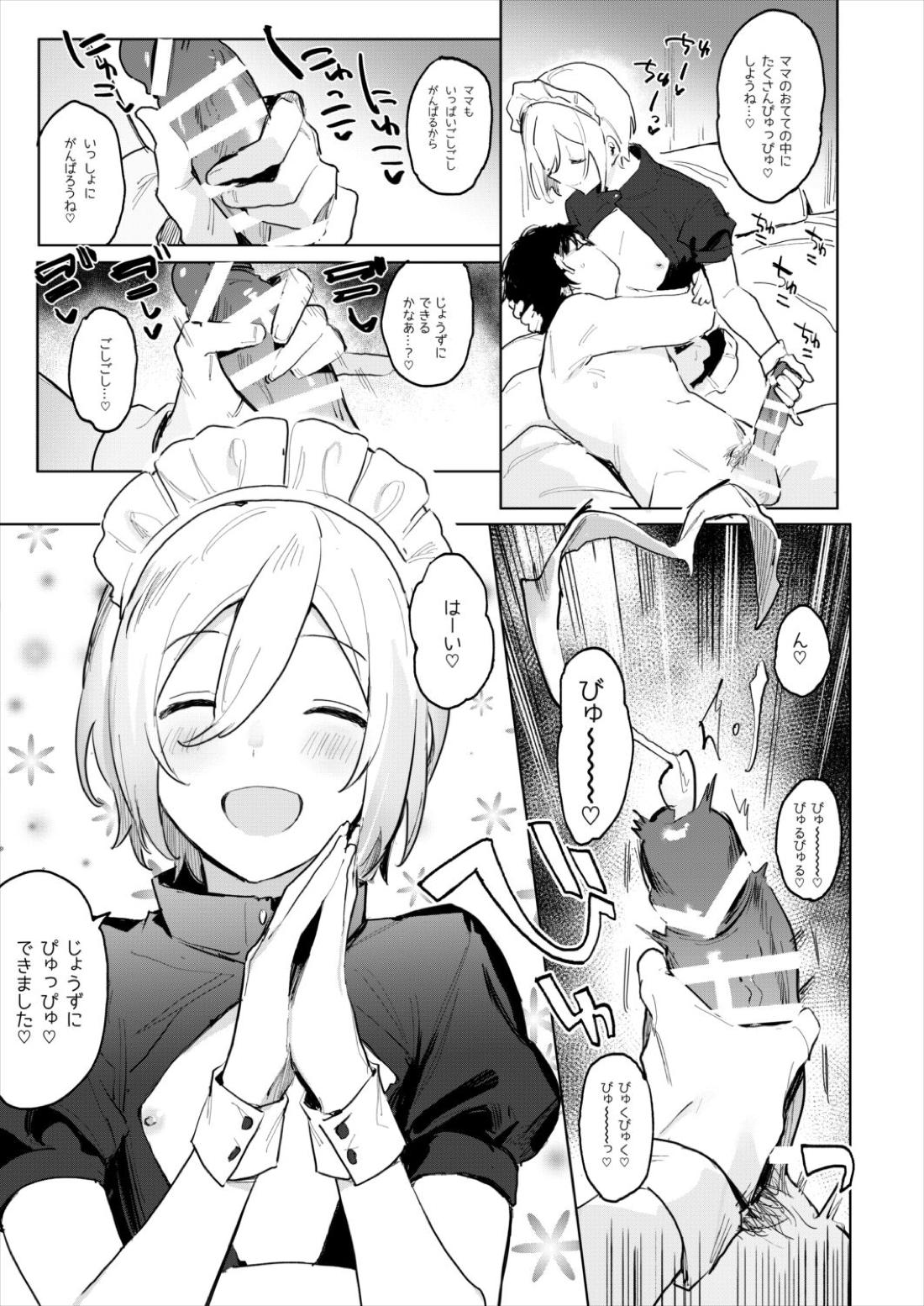 金曜日の天使 赤ちゃんプレイ編 7ページ