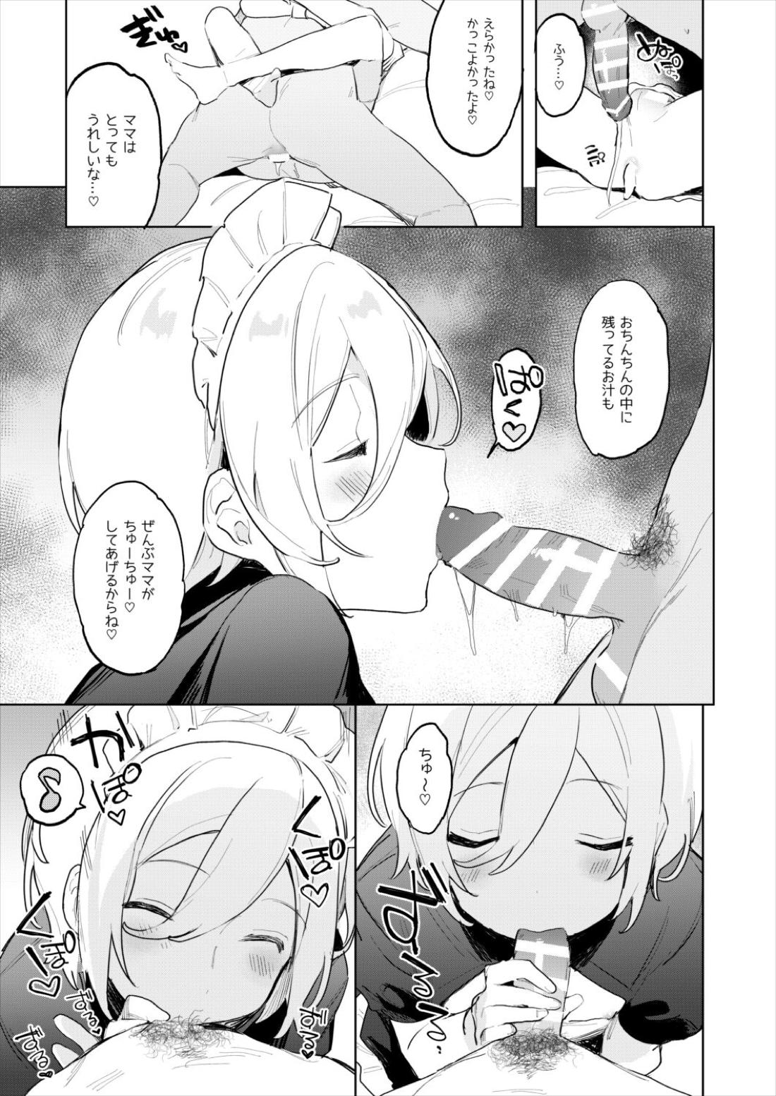金曜日の天使 赤ちゃんプレイ編 13ページ