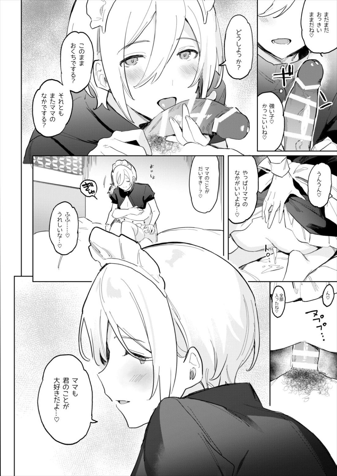 金曜日の天使 赤ちゃんプレイ編 14ページ