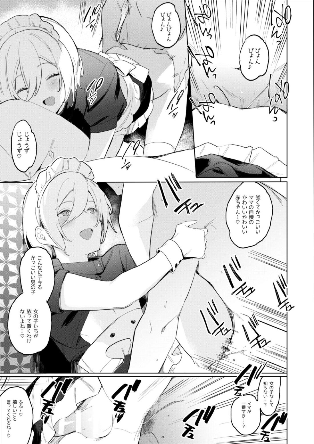 金曜日の天使 赤ちゃんプレイ編 15ページ