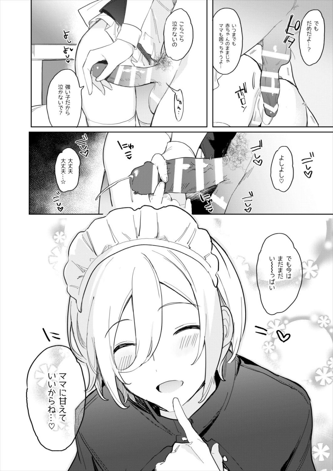 金曜日の天使 赤ちゃんプレイ編 16ページ