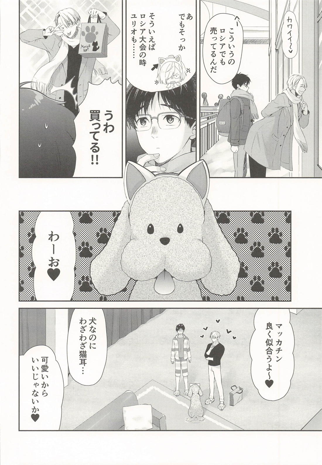 にゃんにゃん師弟 3ページ