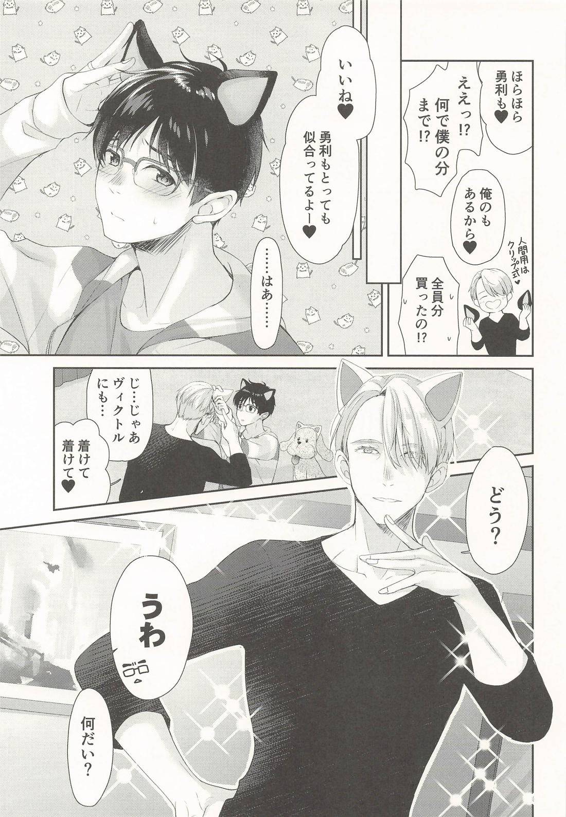 にゃんにゃん師弟 4ページ