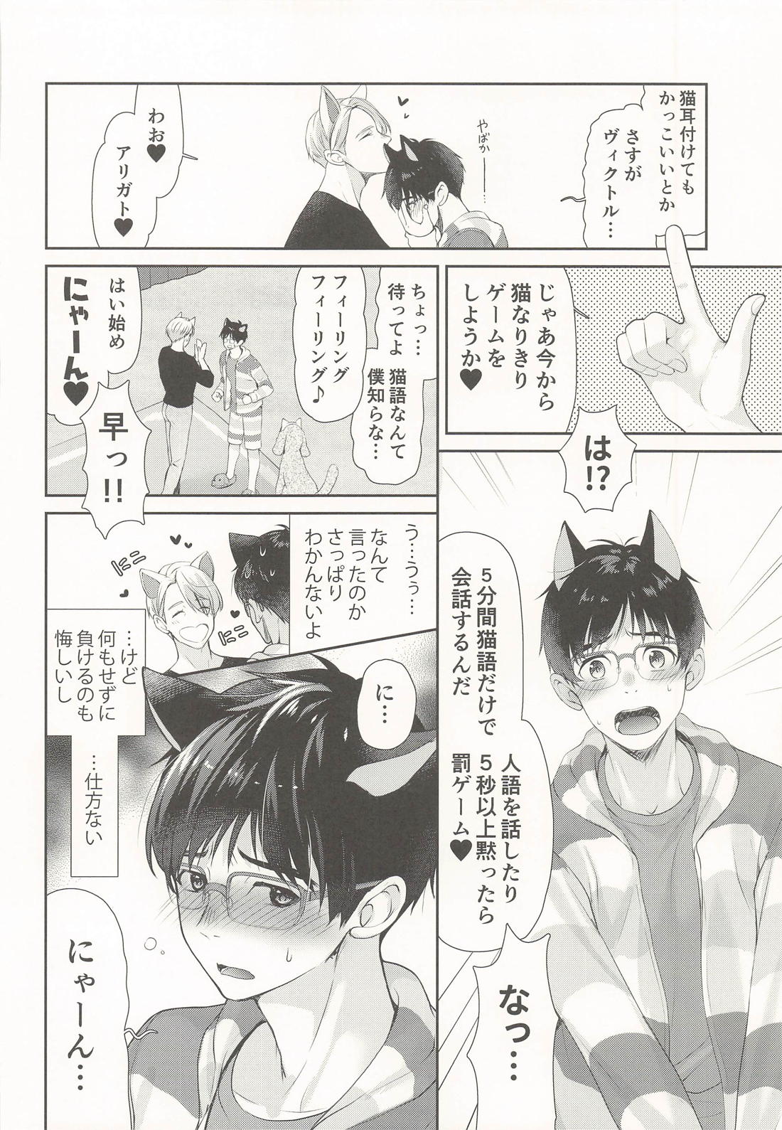 にゃんにゃん師弟 5ページ